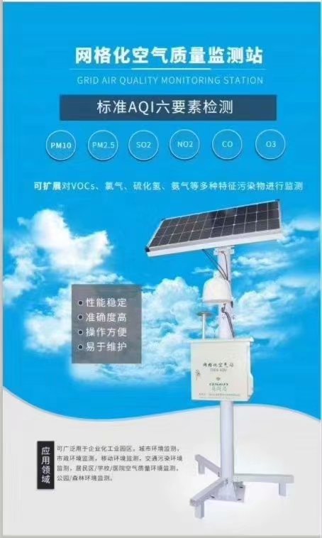 贵州CCEP大气网格化微型监测站