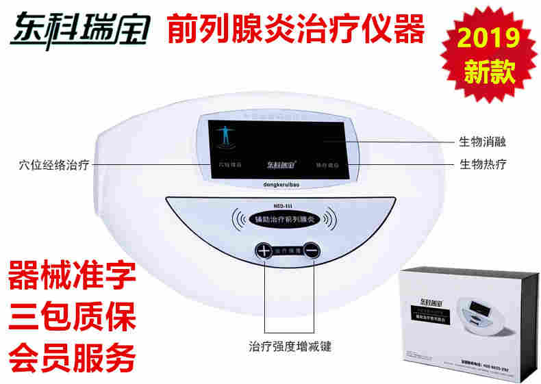 前列腺治疗仪，武汉东科瑞宝前列腺治疗仪厂家代销