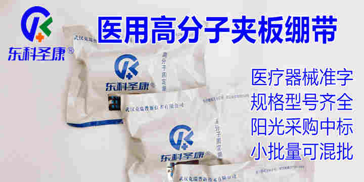 身体的那块骨折可以反应骨质疏松，东科圣康骨科外固定耗材