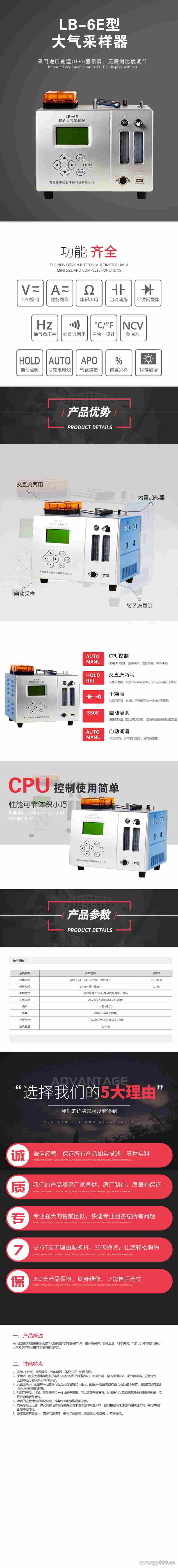 LB-6E型大气采样器