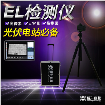 分布式电站EL仪器