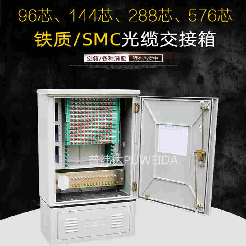 落地式光缆交接箱