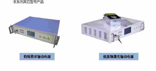 固体激光器打标驱动电源，半导体TEC激光电源，焊接激光电源