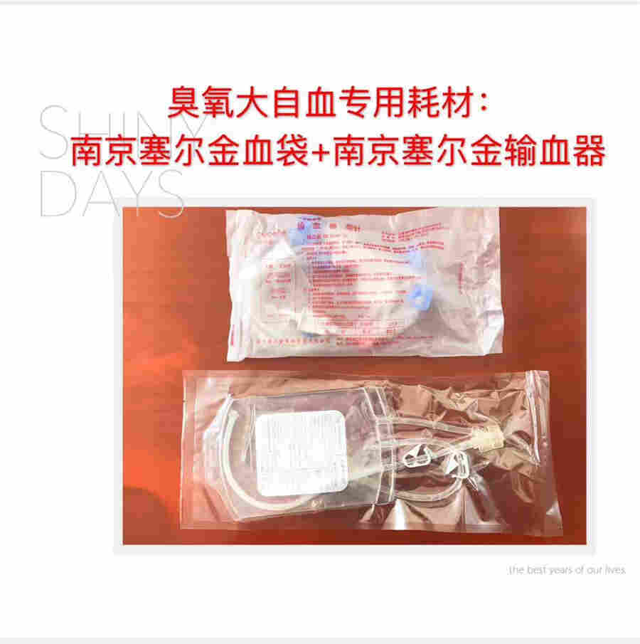 三氧自体血血袋/臭氧大自血血袋