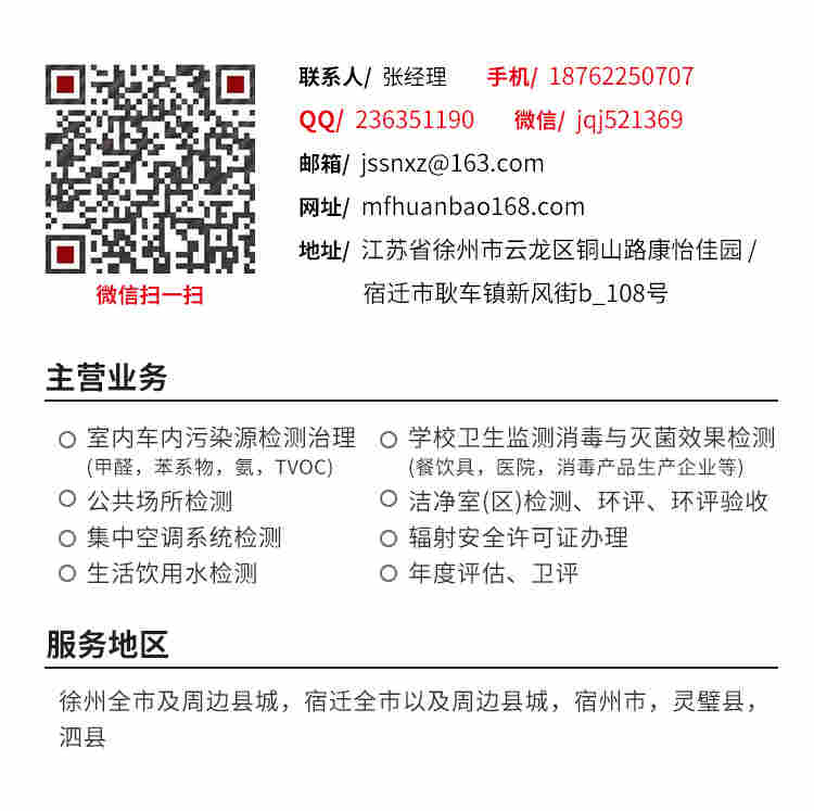 徐州市睢宁县宾馆公共场所检测