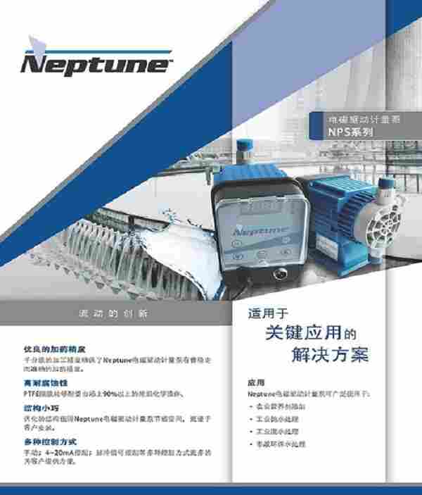 海王星NPS-MM0903-PNN防腐蚀电磁隔膜泵加药计量泵