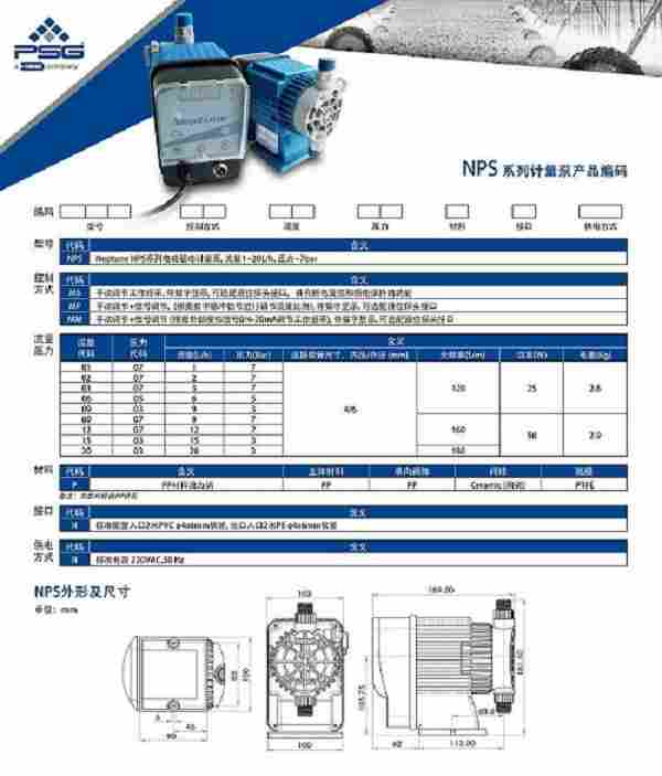 海王星NPS-MM0903-PNN防腐蚀电磁隔膜泵加药计量泵