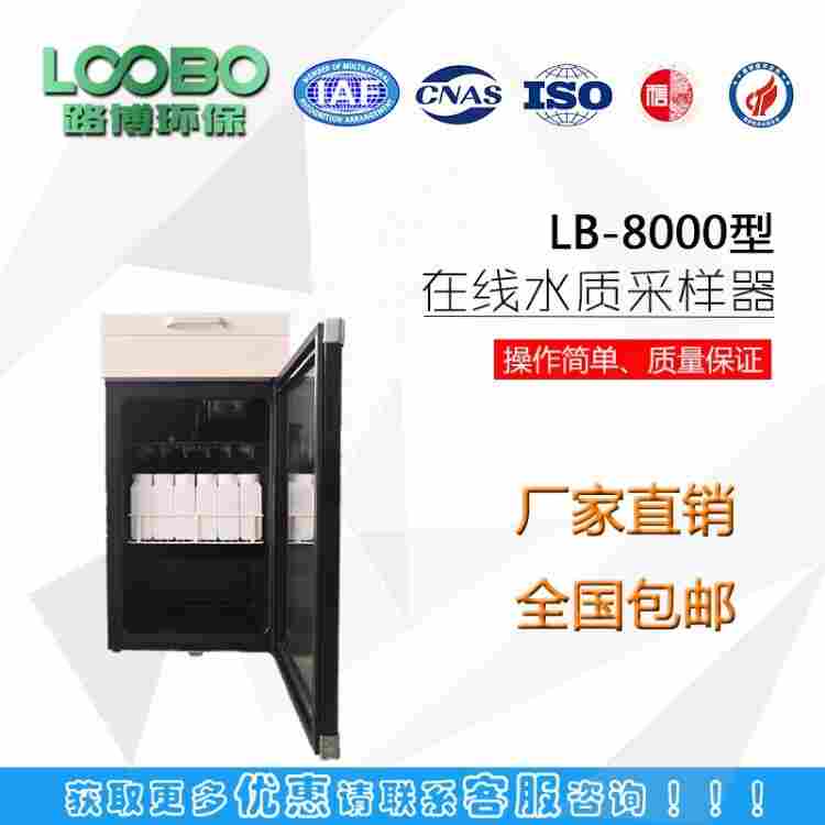 自动采样  LB-8000等比例水质水质采样器