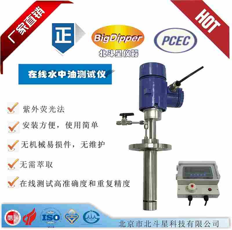 海口水中油在线监测仪