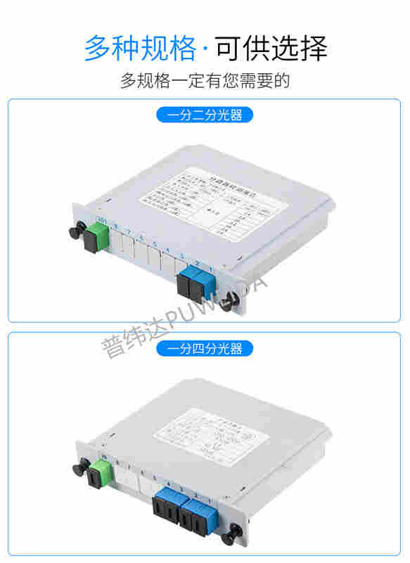 插片式光分路器