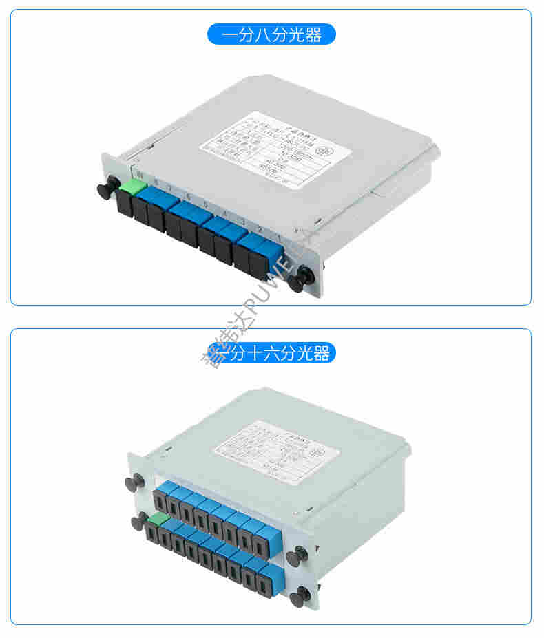 插片式光分路器