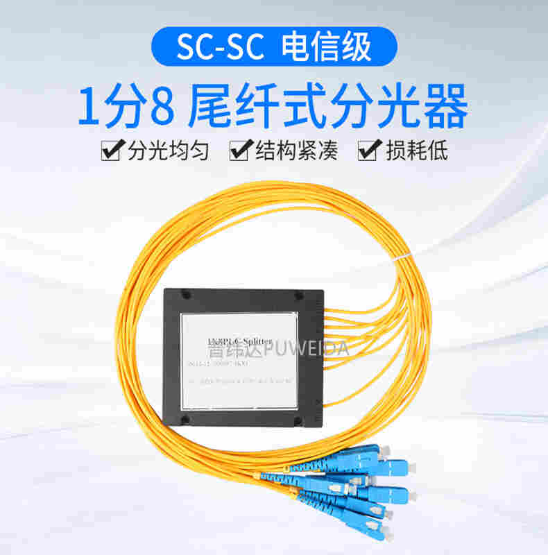 插片式光分路器