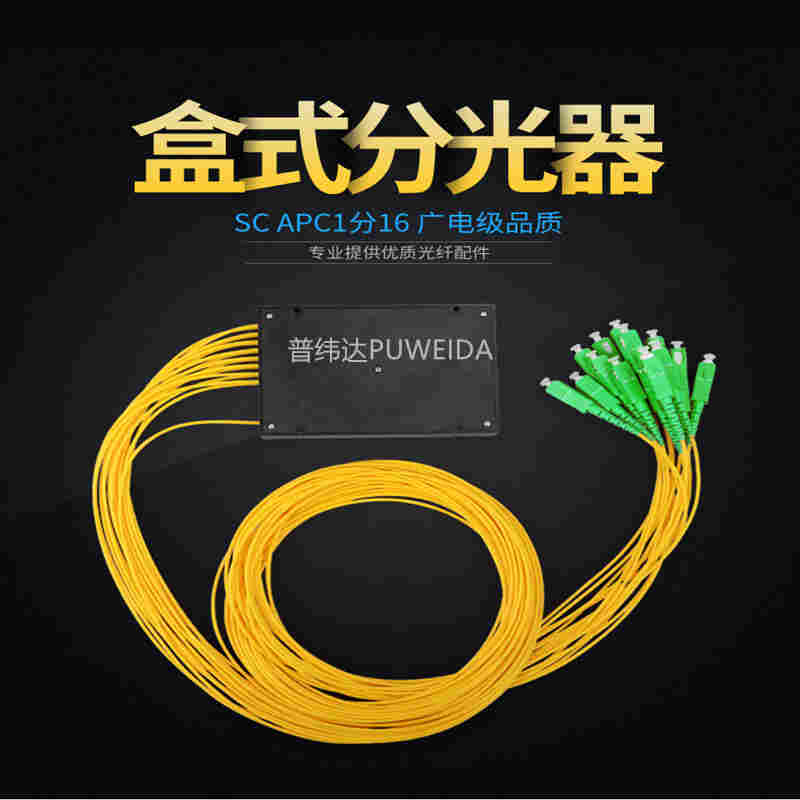 插片式光分路器