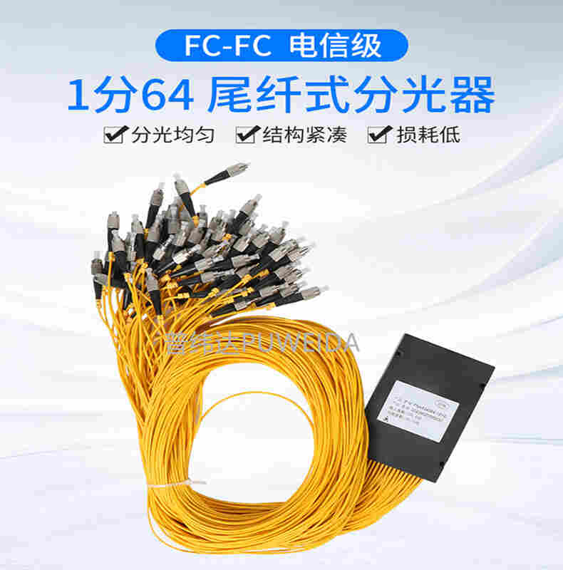 插片式光分路器