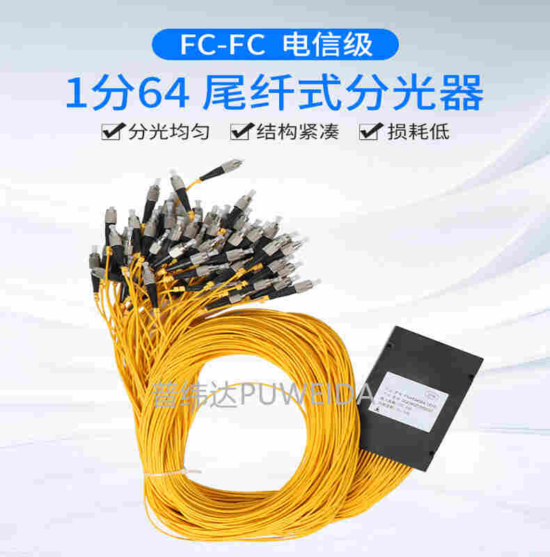 插片式光分路器