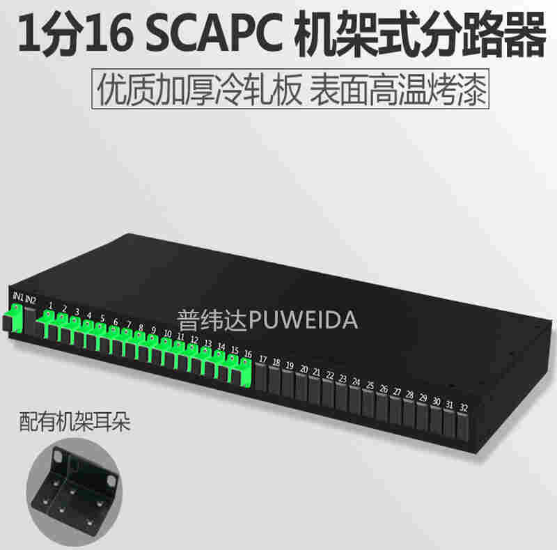 插片式光分路器