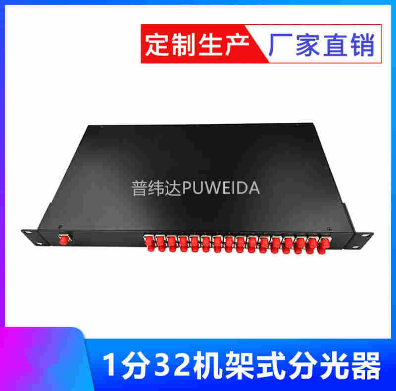 插片式光分路器