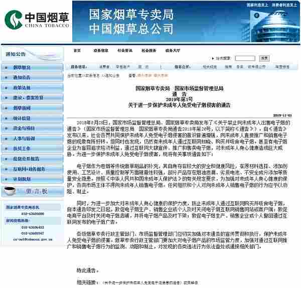 烟草专卖局发话了，电子烟将如何迎战双11购物节