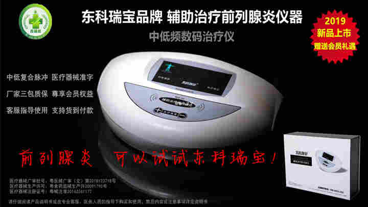 男性朋友采取禁欲的方式能预防前列腺炎吗？东科瑞宝前列腺治疗仪