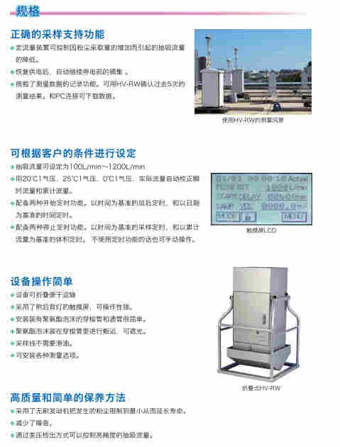 SIBATA柴田高流量空气采样仪 HV-RW