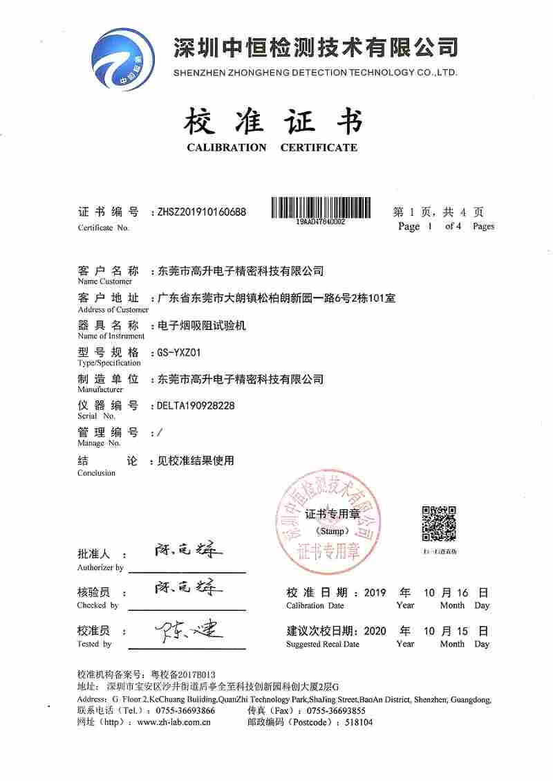 电子烟企业为什么要求在生产线投放GS-YXZ05电子烟吸阻测试仪？