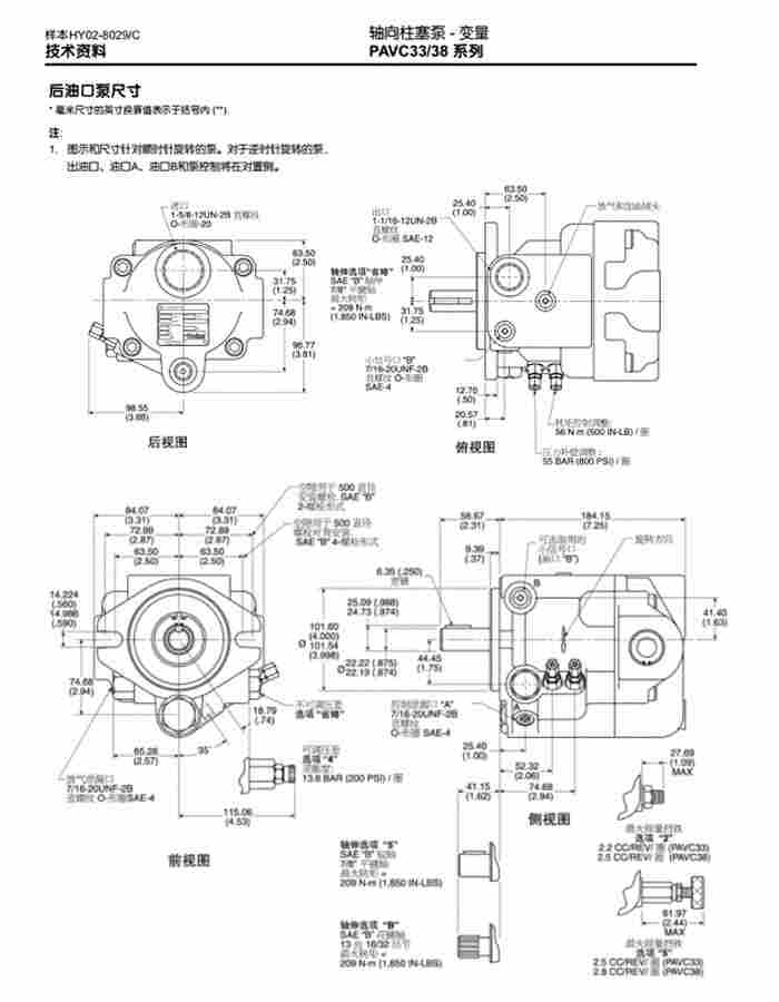派克PAVC 33/38系列轴向变量柱塞泵技术参数