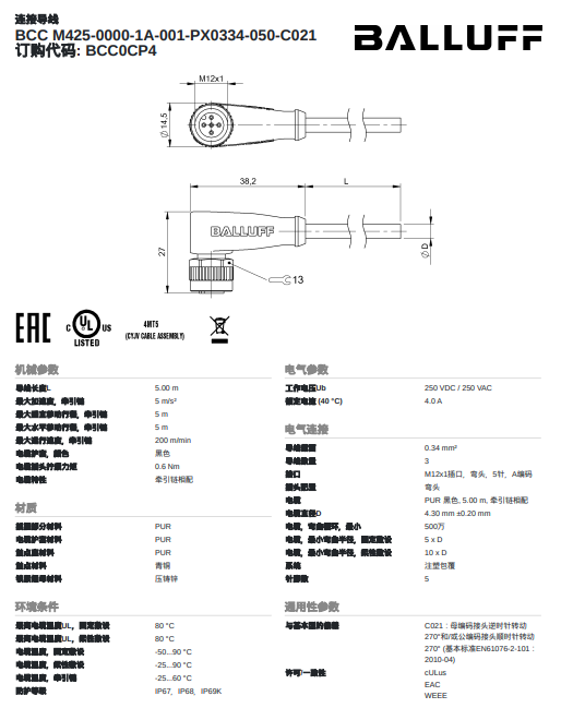 BCC0CP4，巴鲁夫的连接电缆