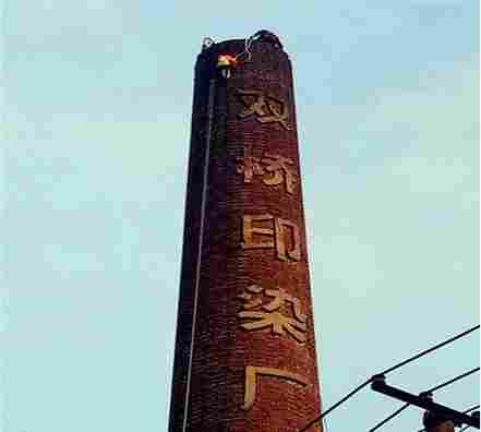 廊坊烟囱拆除公司-欢迎光临