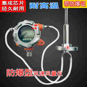 防爆风量风速传感器加工