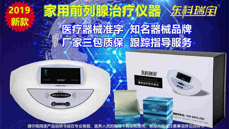 前列腺炎应该怎样预防和治疗，可以使用东科瑞宝前列腺治疗仪吗