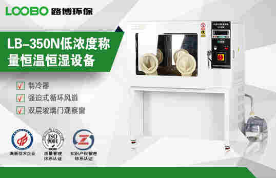 LB-350恒温恒湿称重系统如何操作指教一下