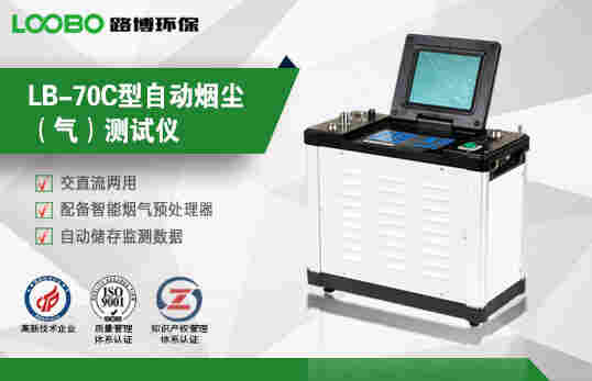 动烟尘烟气测试仪