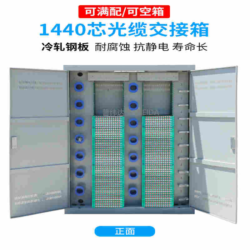 720芯光纤配线架