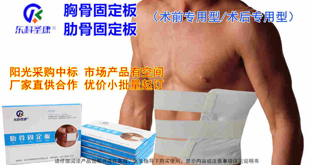 胸骨固定板是有什么用，武汉克瑞普骨科外固定耗材生产商