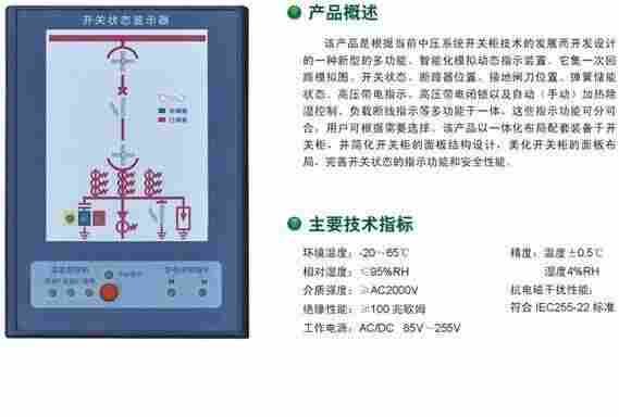 原装-开关状态智能综合指示装LD-AUX49