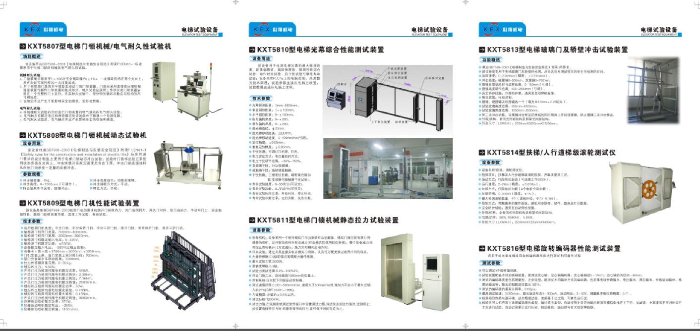 TSG07-2019特种设备生产和充装单位许可规则 电梯生产单位许可条件