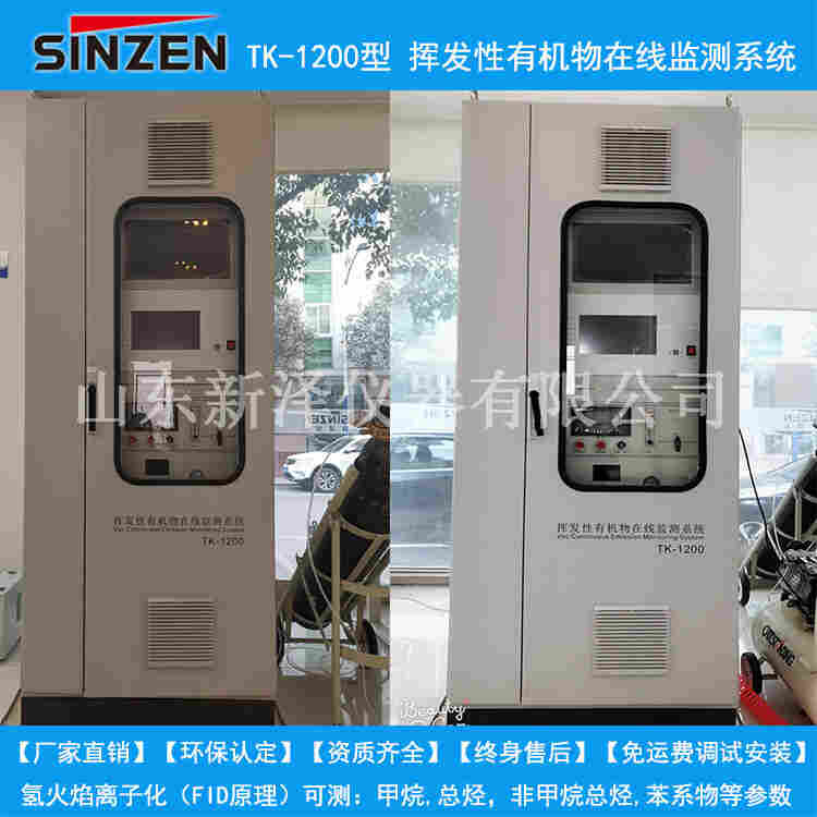 涂料厂污染源挥发性有机气体VOCS分析仪