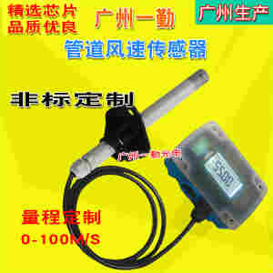 风量传感器分体型