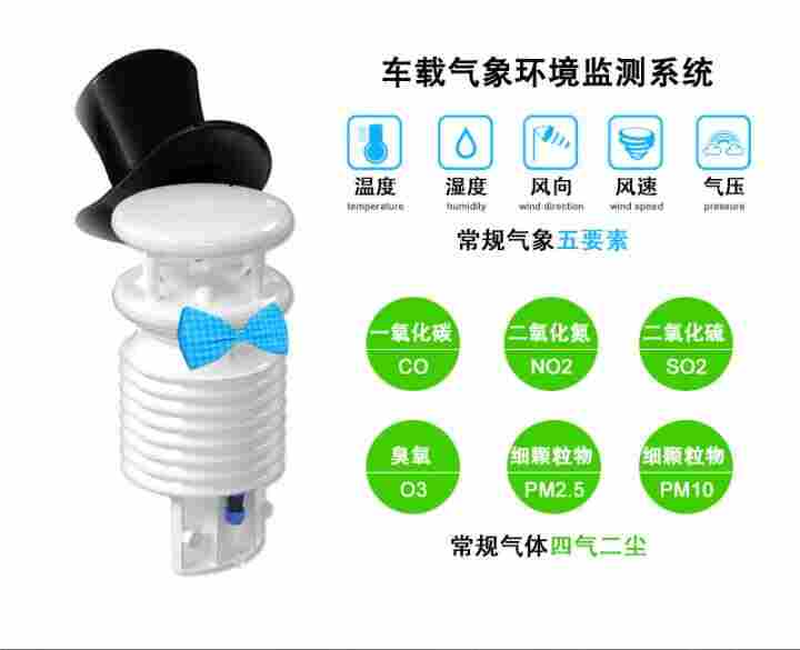 车载监测设备,东成基业DC-CZ1车载气象, 环境气象站