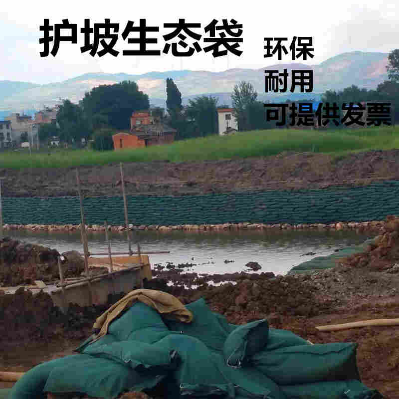 欢迎:日照河道护坡生态袋——日照生产公司
