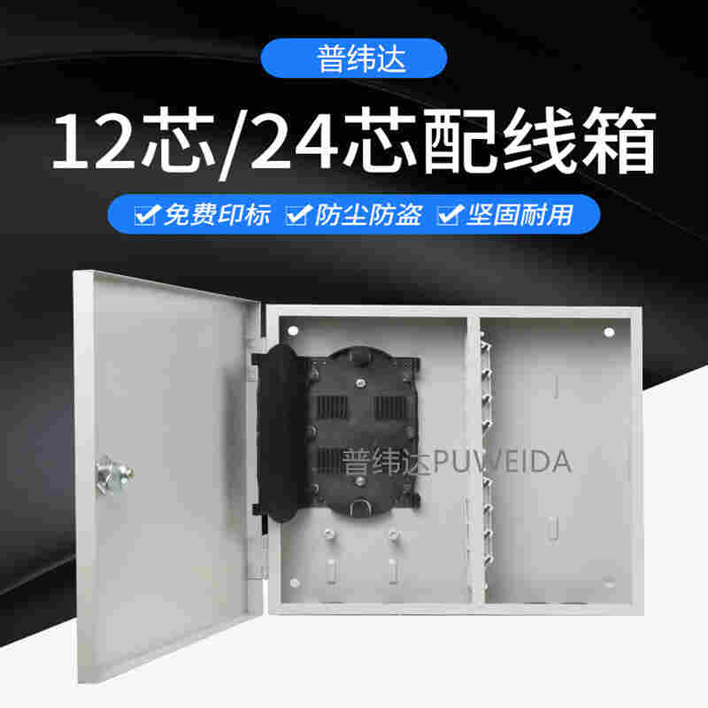 冷轧板12芯光纤分线箱