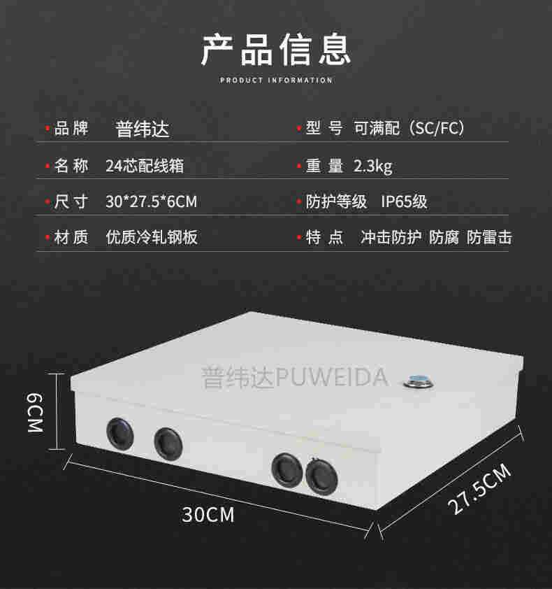 冷轧板12芯光纤分线箱
