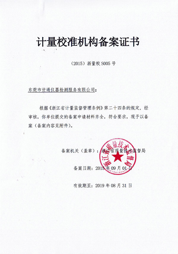 辉县仪器计量仪器检测单位-验厂证书报告