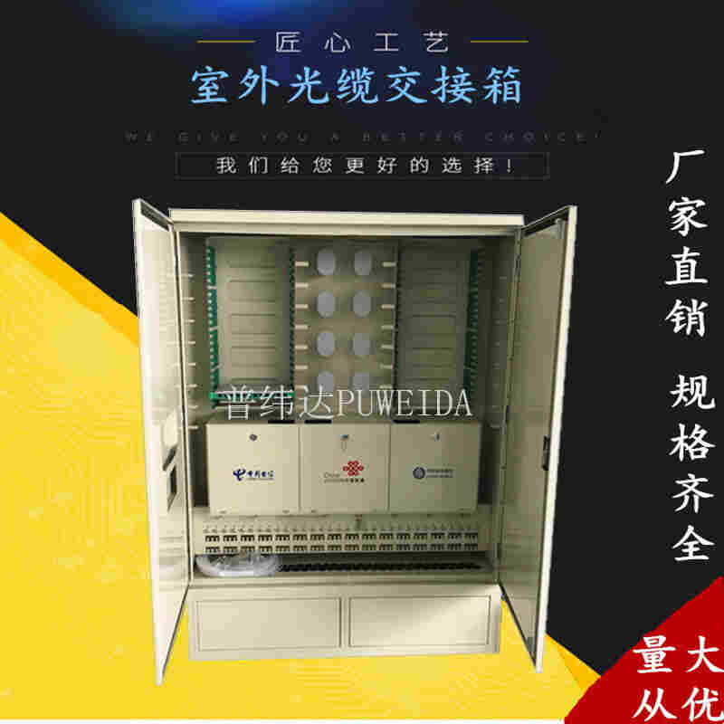 144芯三网合一光交箱详细图文说明