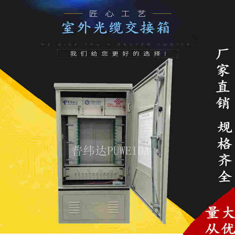 144芯三网合一光交箱详细图文说明