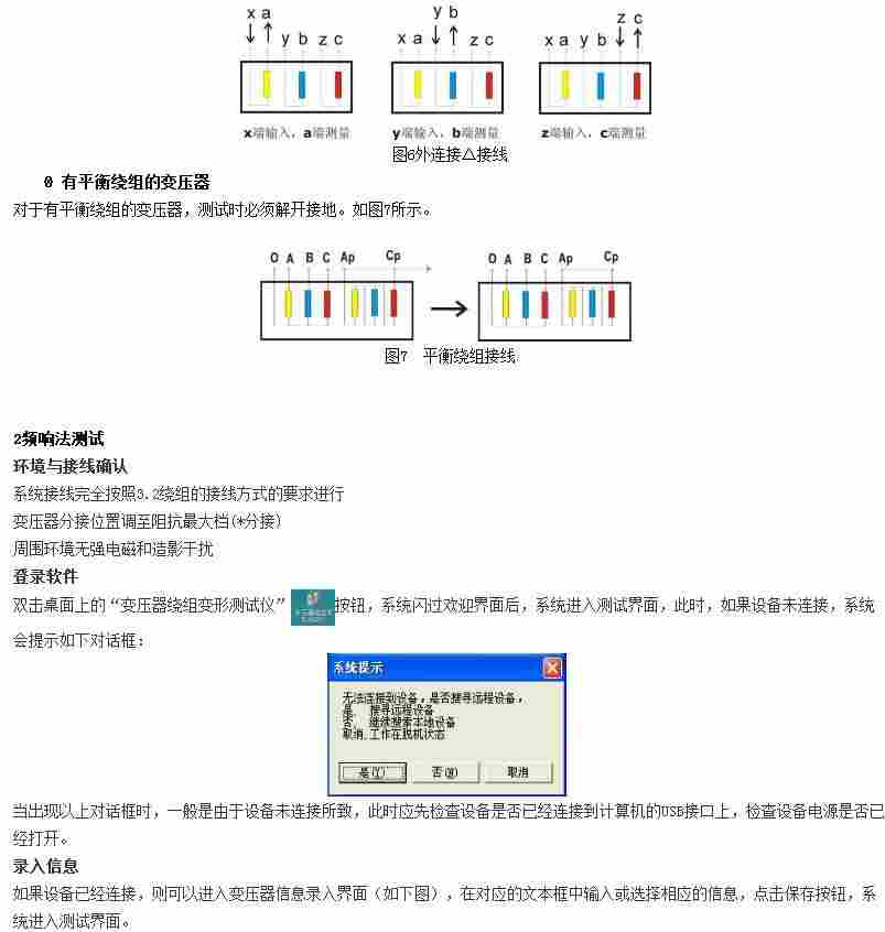 ZYRX-IV频响法变压器绕组变形测量仪