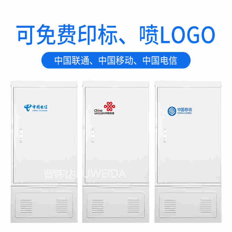 落地式288芯三网合一光纤交接箱