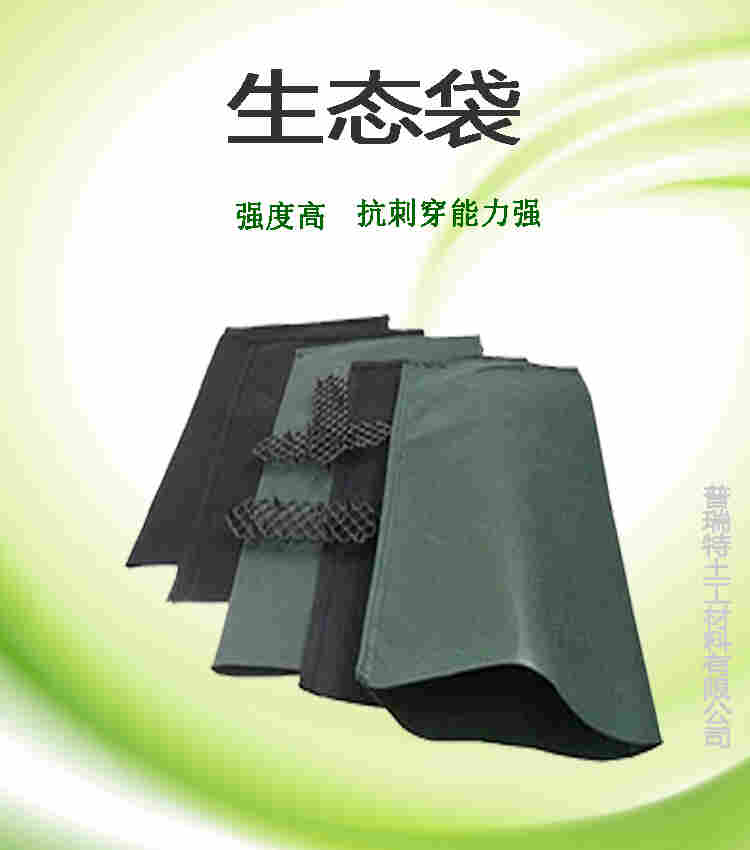 欢迎:太原河道护坡生态袋——太原生产公司
