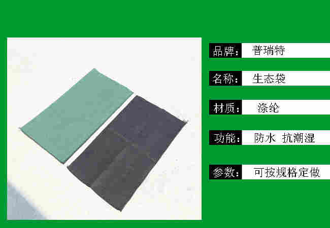 欢迎:太原河道护坡生态袋——太原生产公司