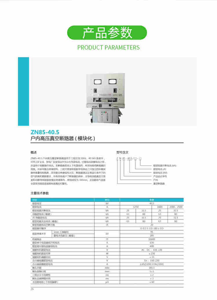 伟顺厂家直销ZN85-40.5/2500-31.5模块化真空断路器支架